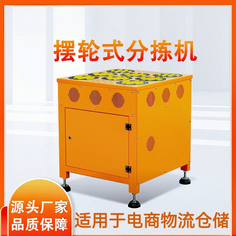 广州分拣设备